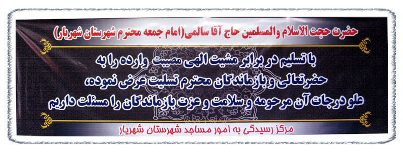 maraseme khatme hamshire haj agha salemi