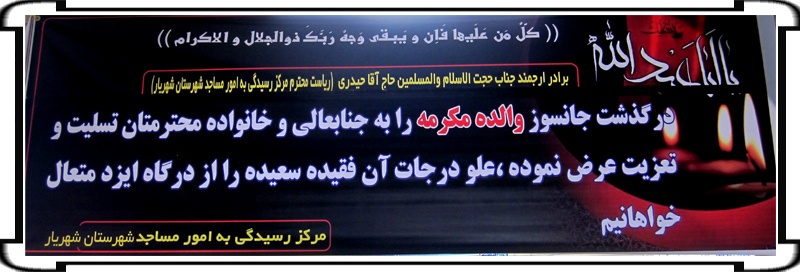 valede mohtaram haj agha heidary