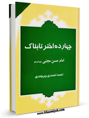 کتاب-امام حسن