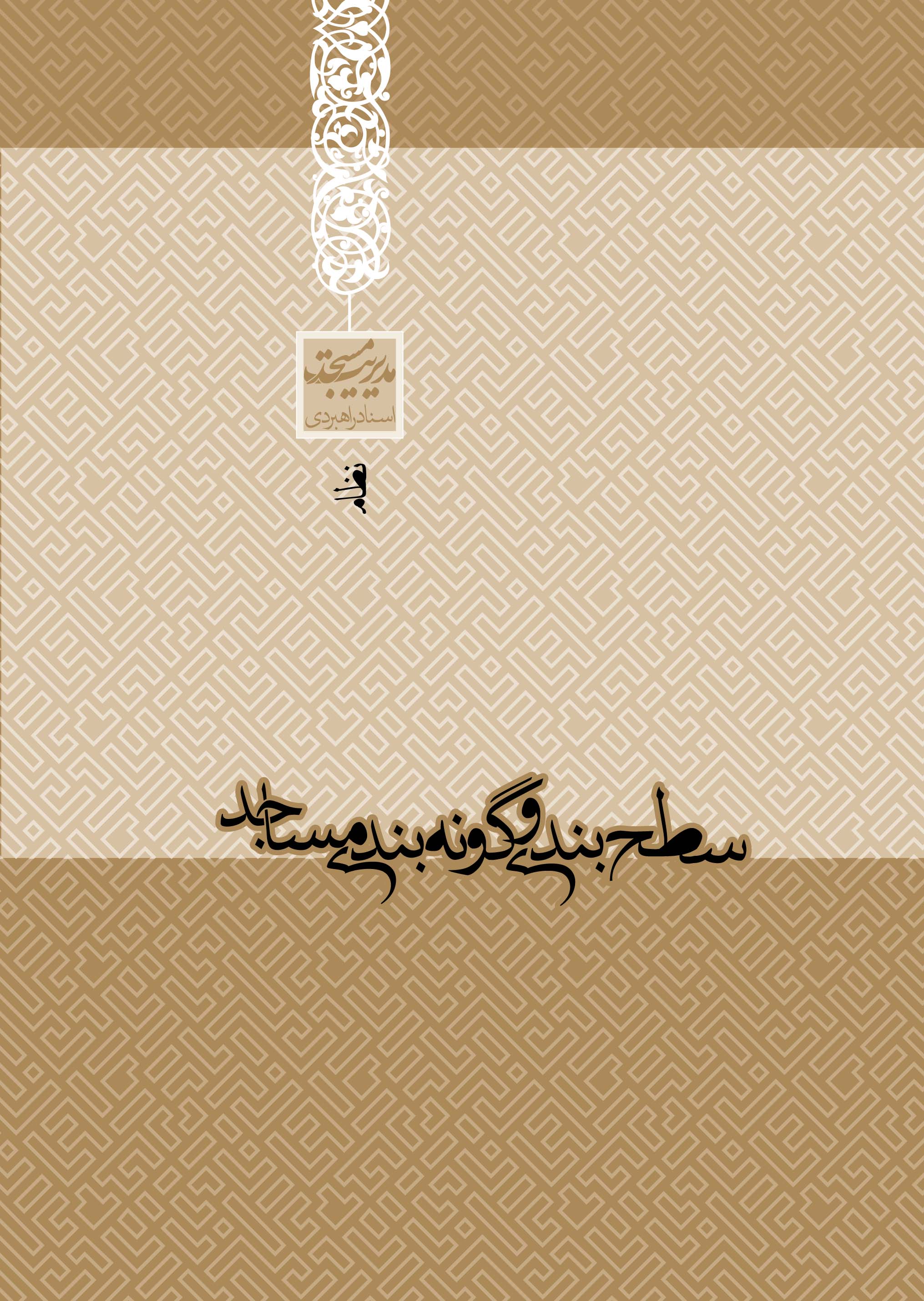 جلد اسناد راهبردی 7
