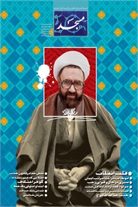 ماهنامه مسجد شماره172