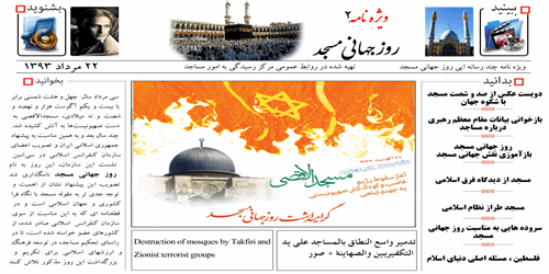 ویژه نامه روز جهانی مسجد/ فلسطین، مسئله اصلی دنیای اسلام