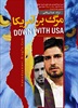 حامد زمانی - ترانه مرگ بر آمریکا