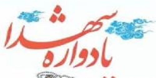 ناحیه علامه طباطبایی/ برگزاری یادواره شهدای مسجد ولیعصر (عج) شهر آبسرد