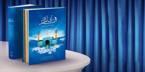 توزیع بیش از هزار جلد کتاب با محوریت «نماز و مسجد» در کانون های مساجد