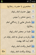 امام رئوف