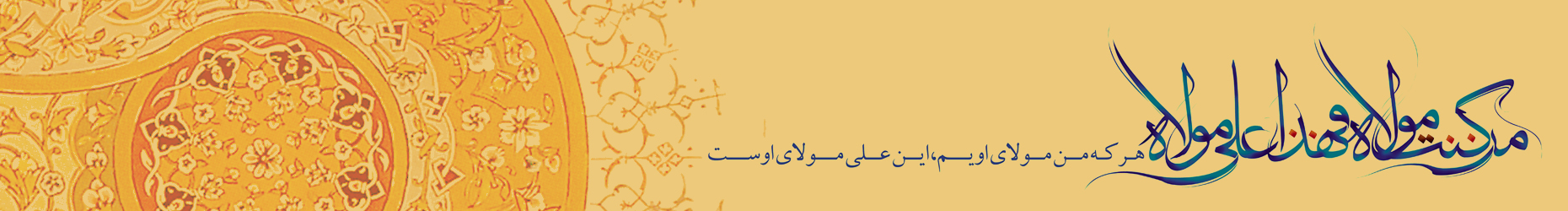 عید غدیر1