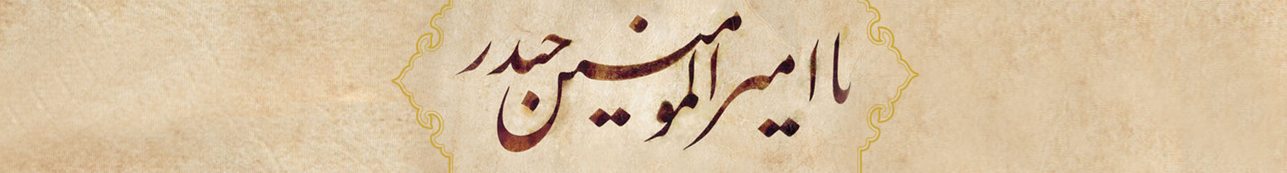 عید غدیر 5