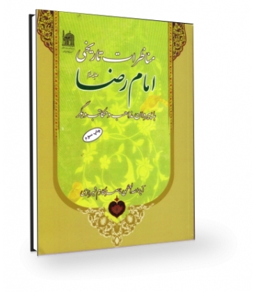 ویژه نامه رحلت پیامبر و شهادت امام رضا(ع)- کتب  1