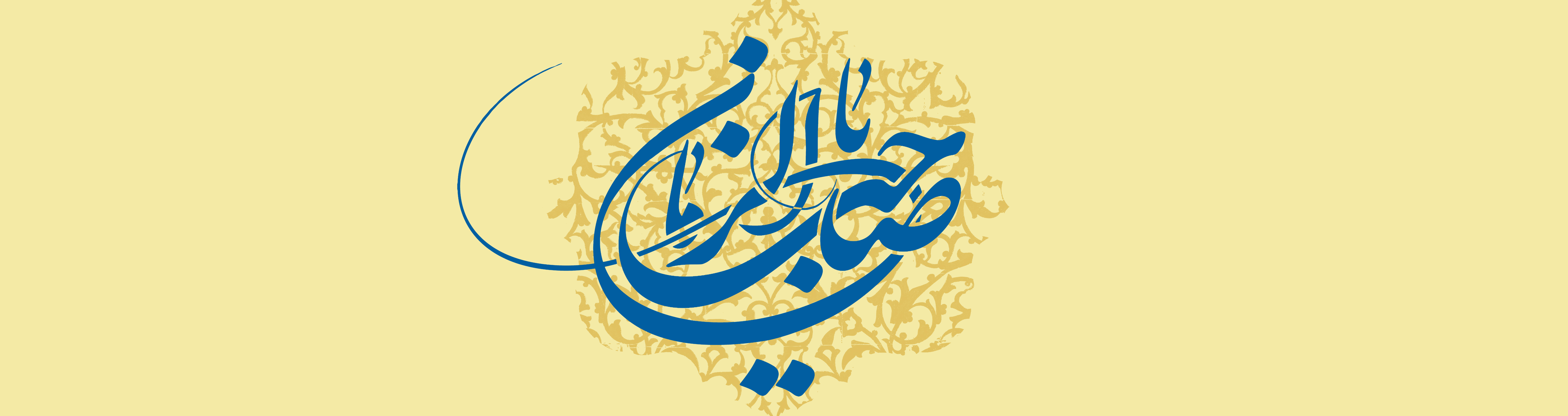 صوت امام حسن عسکری