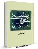 ویژنامه فاطمیه دوم: جلد کتاب بانوی بهشتی