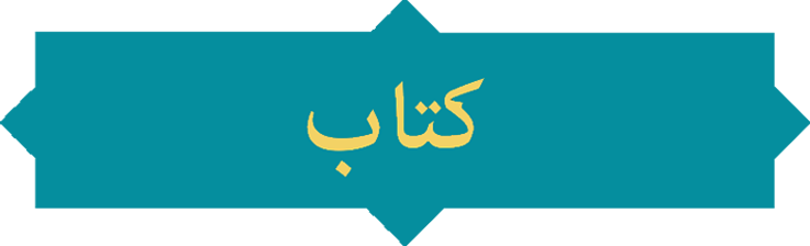 این بخش در دسترس نمیباشد