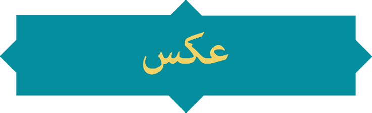 عکس