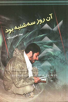 جلد آن روز سه شنبه بود