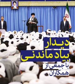 دیدار بیاد ماندنی با همکاران