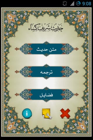 نرم افزار حدیث کساء 3