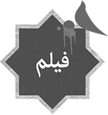 فیلم