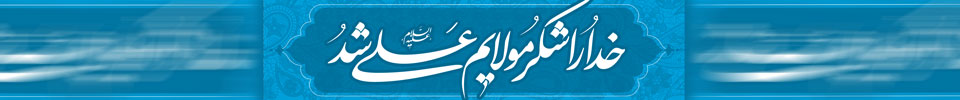 عید غدیر1