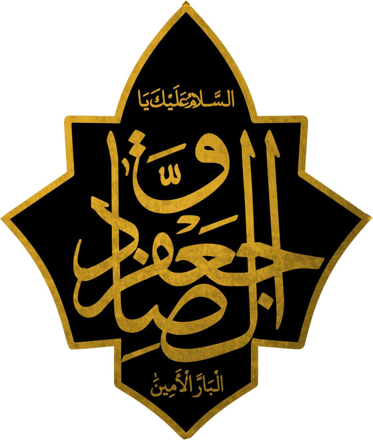 هد ویژه نامه شهادت امام صادق