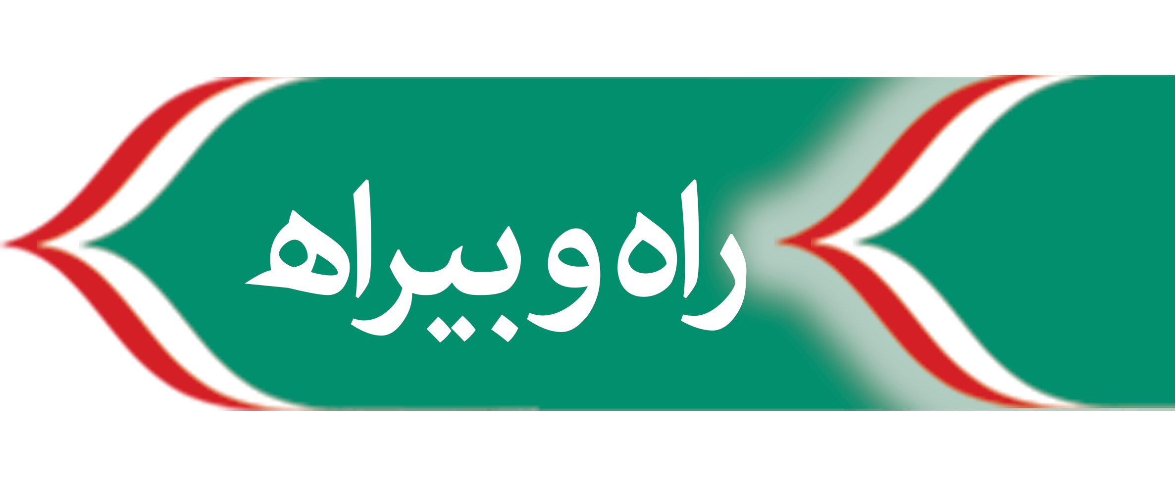 تم چهل چراغ انقلاب 2