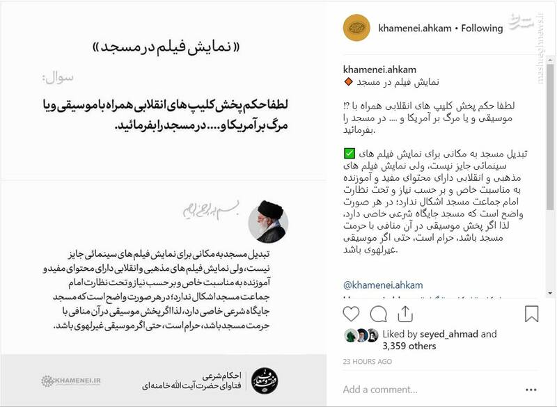 نمایش فیلم در مسجد چه حکمی دارد؟
