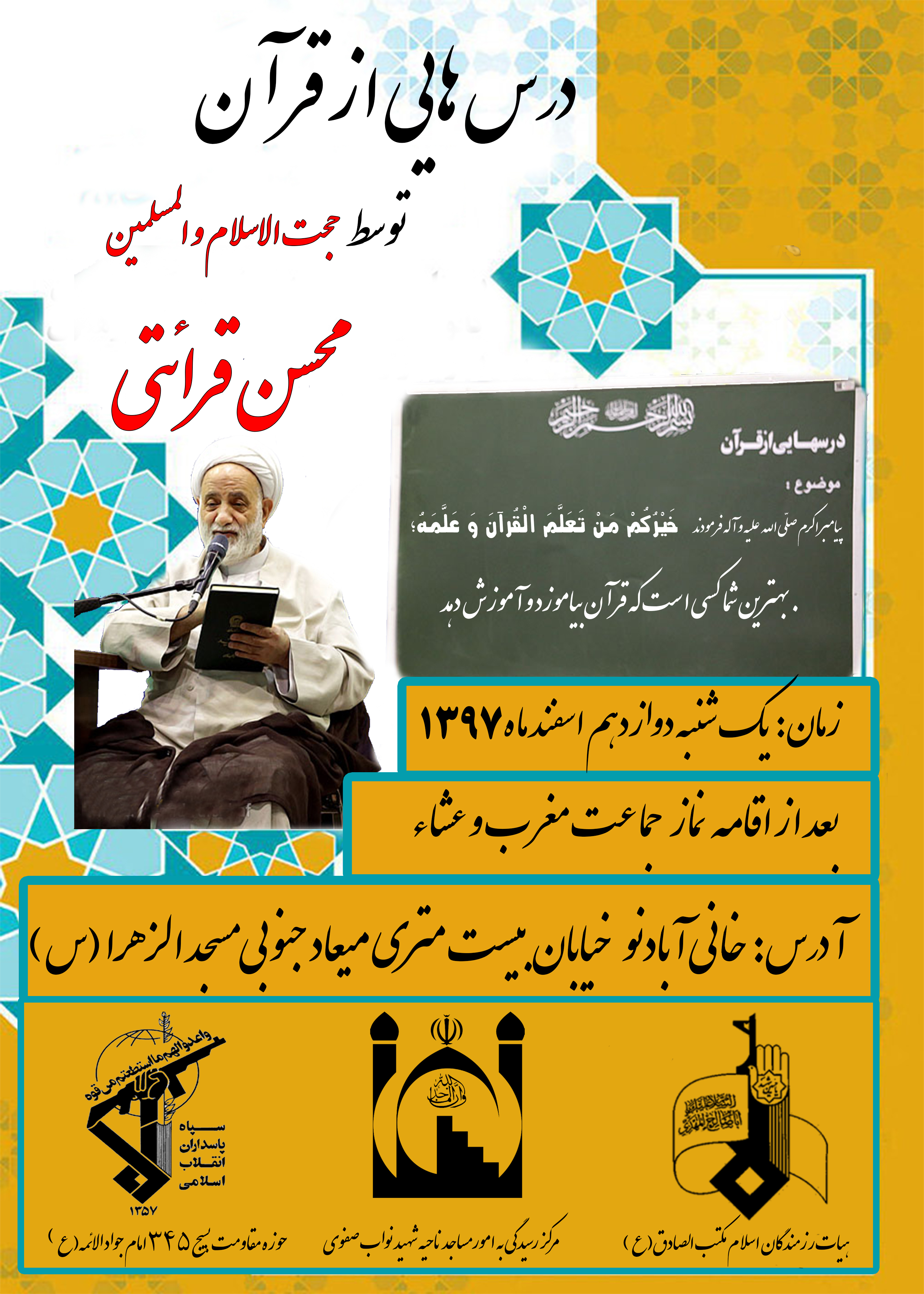 درس‌هایی از قرآن