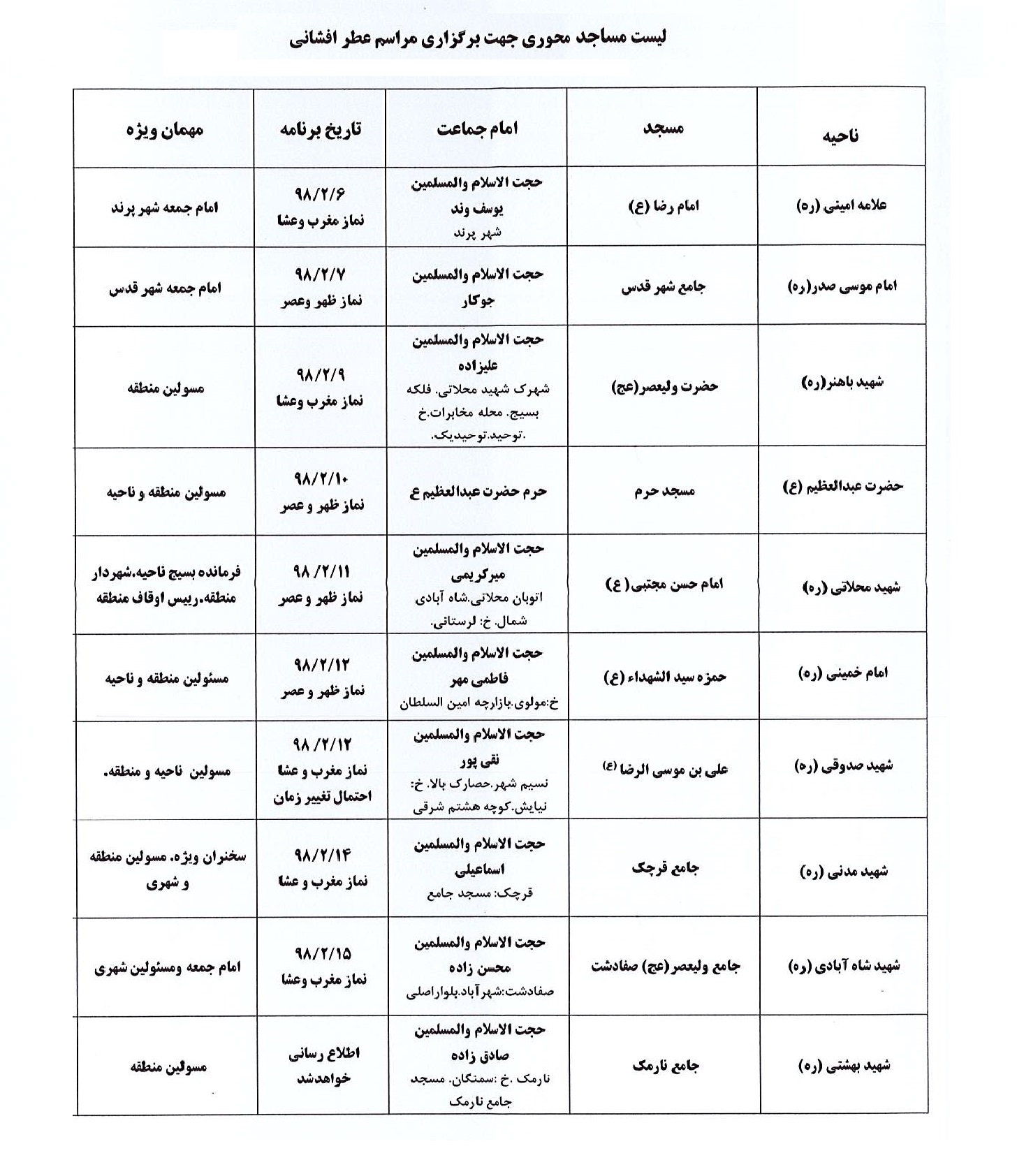 برنامه مساجد تهران در دهه تکریم و تعظم مساجد