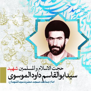 ائمه جماعات شهید 6