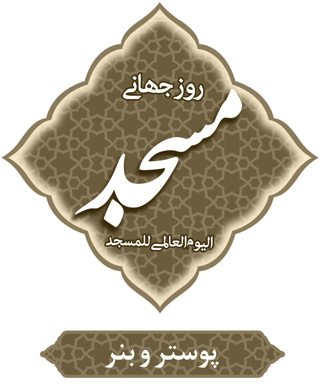 پوستر