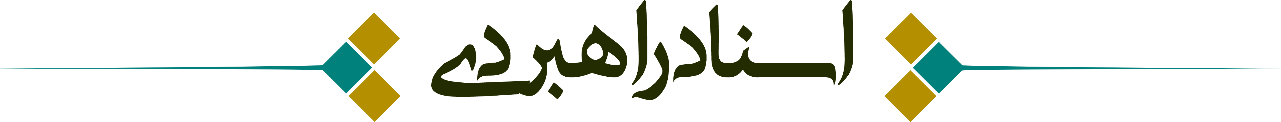 اسناد راهبردی