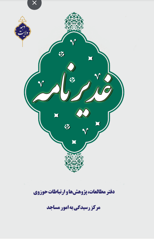 کتابهای غدیر 5