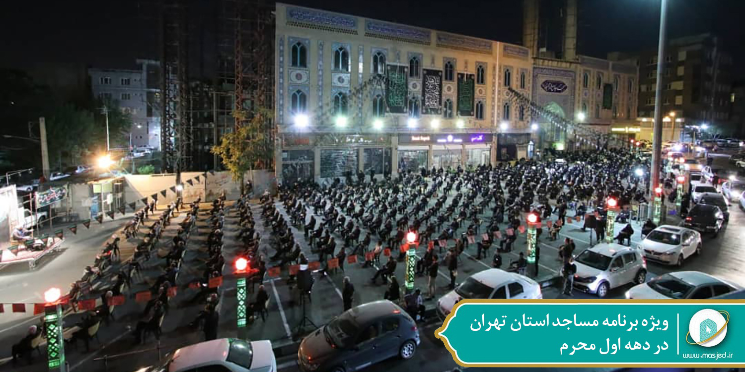 ویژه برنامه محرم مساجد- 6