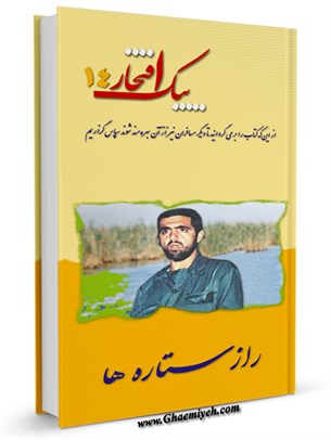 راز ستاره ها