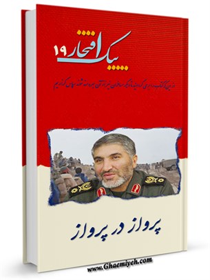 پرواز در پرواز