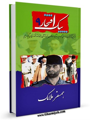 همسفر ملائک