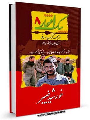 خورشید خیبر