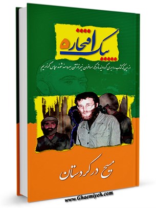 مسیح در کردستان