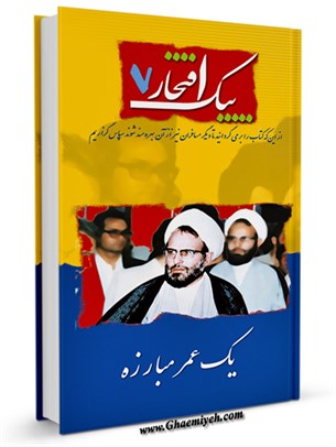 یک عمر مبارزه 