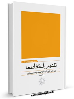 تندیس استقامت