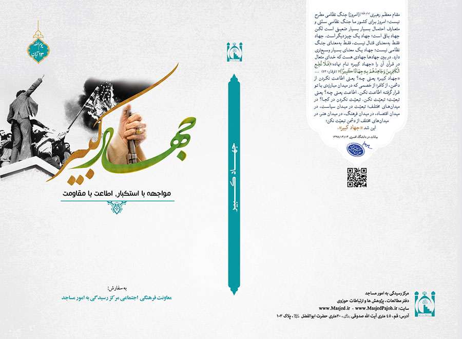 کتاب جهاد کبیر