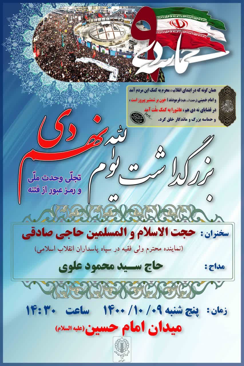 گردهمایی 9دی