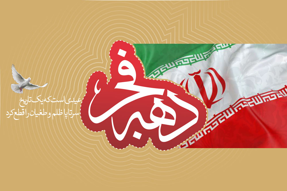 این صدای انقلاب اسلامی ایران است