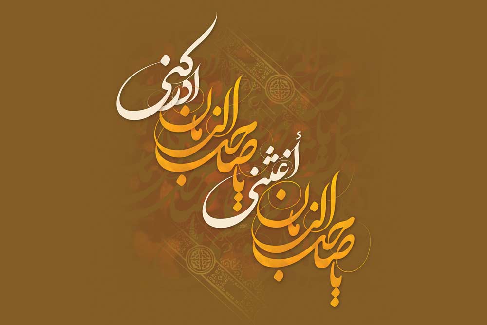میلاد امام زمان