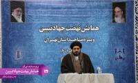 همایش «نهضت جهاد تبیین»