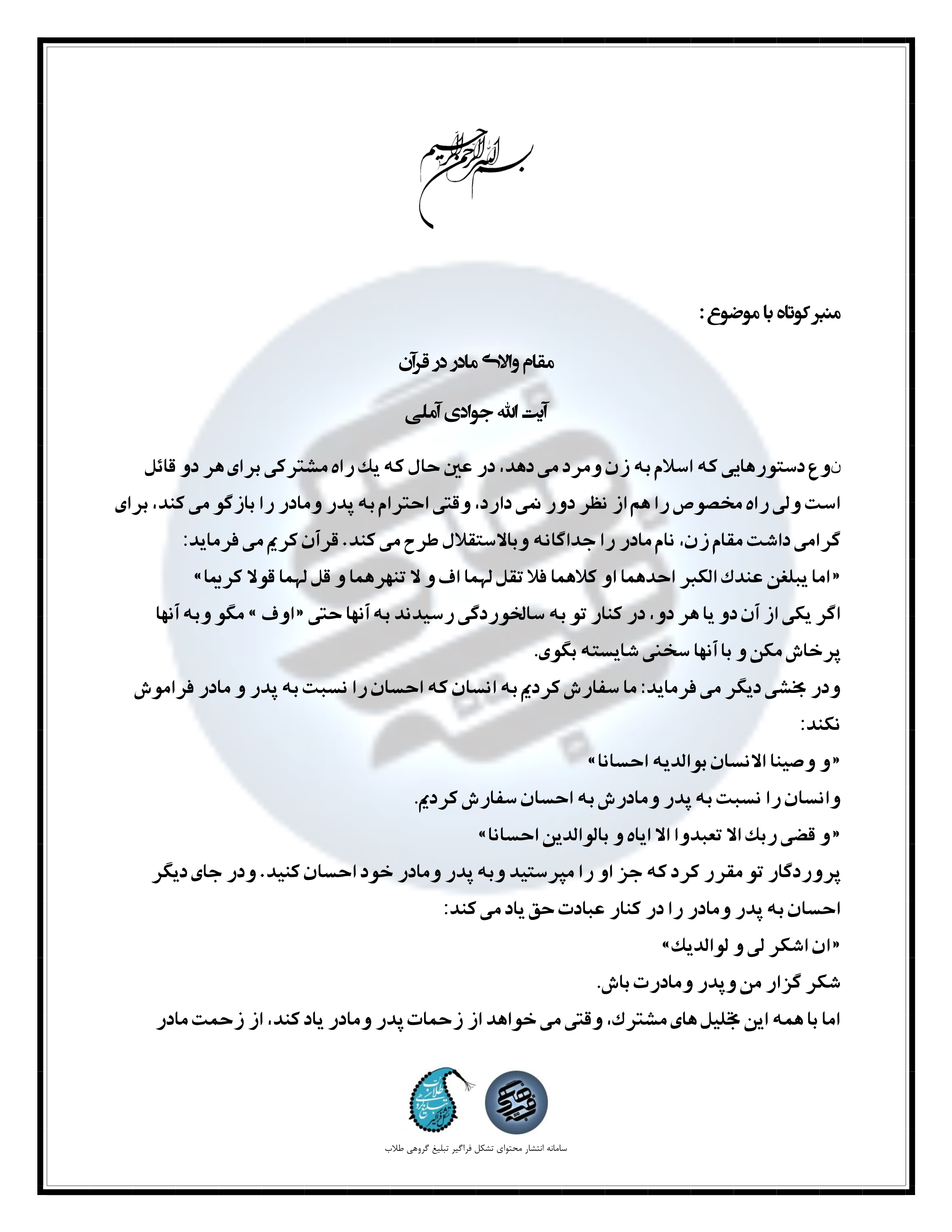 سوژه سخن ویژه نامه ولادت حضرت زهرا 11