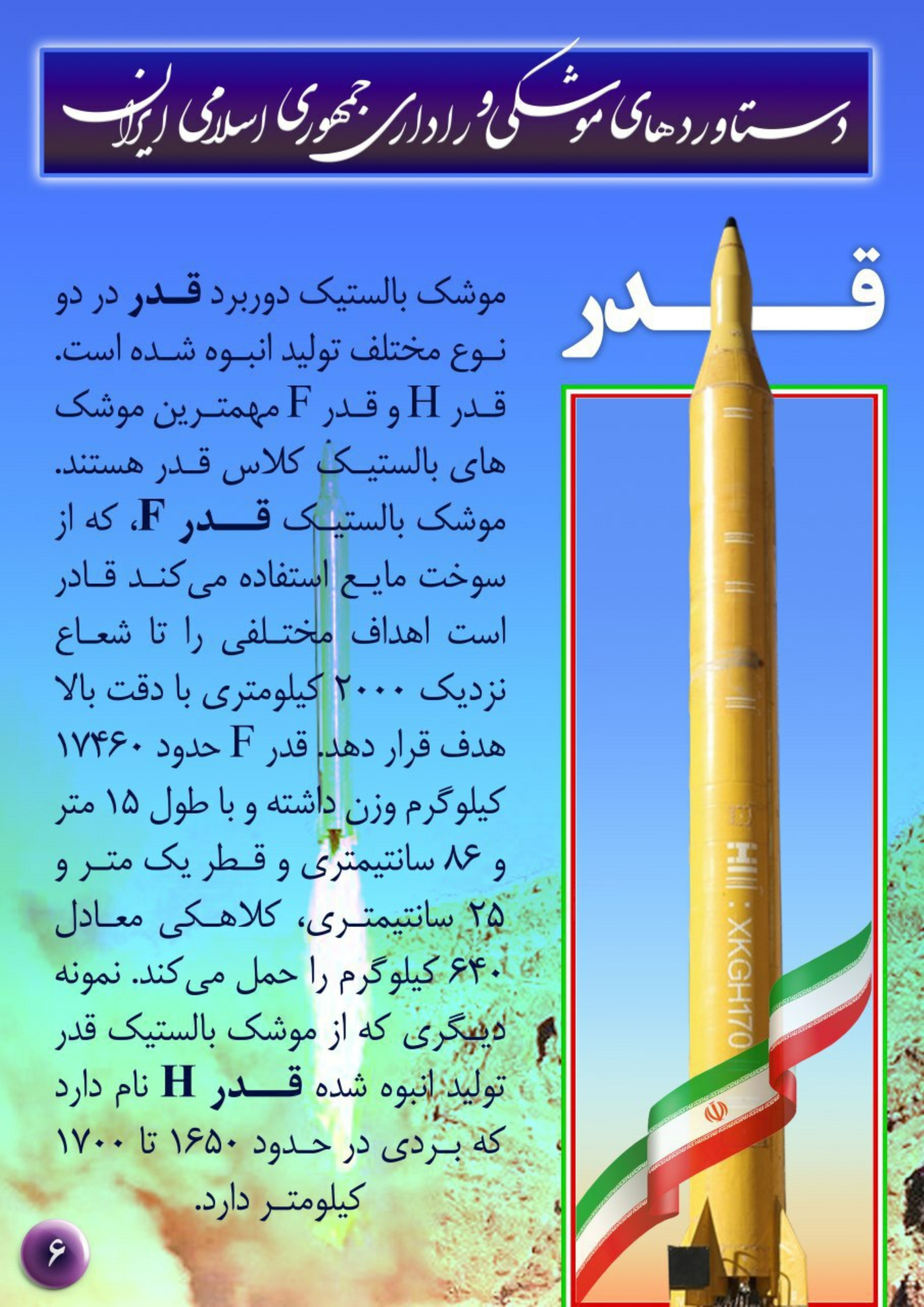 پوستر نمایشگاهی مجموعه پوستر دستاوردهای موشکی انقلاب اسلامی