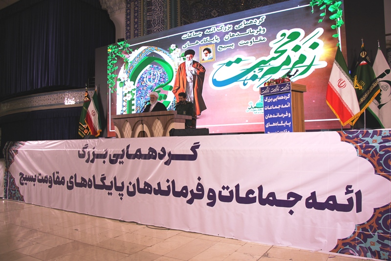 گردهمایی 4500 نفری ائمه جماعت و فرماندهان بسیج تهران