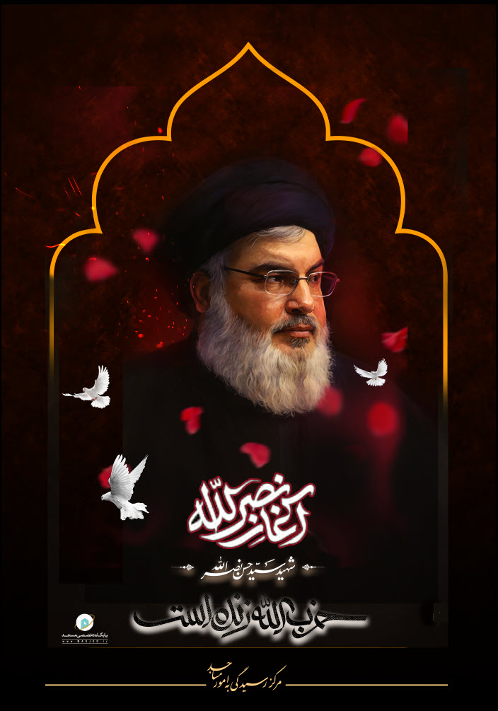 آغاز سیدحسن نصرالله