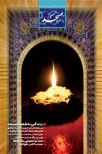 ماهنامه مسجد شماره 170
