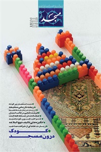 ماهنامه مسجد شماره 177